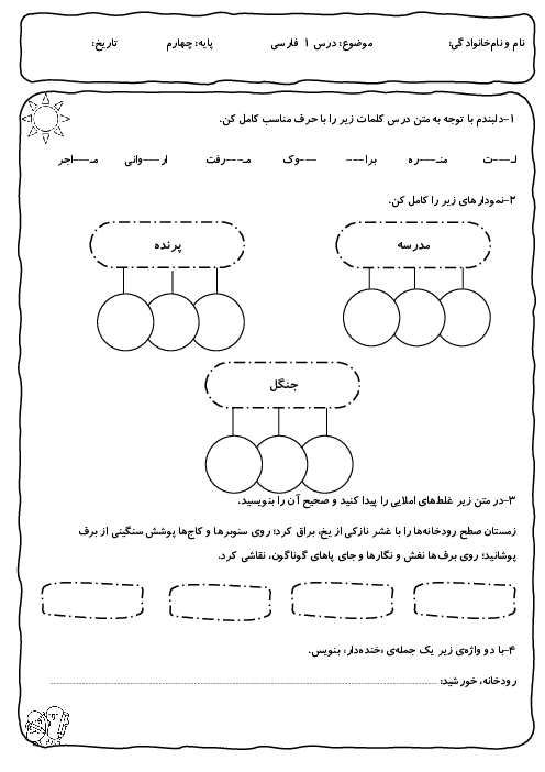 کاربرگ‌های درس به درس فارسی چهارم ابتدایی