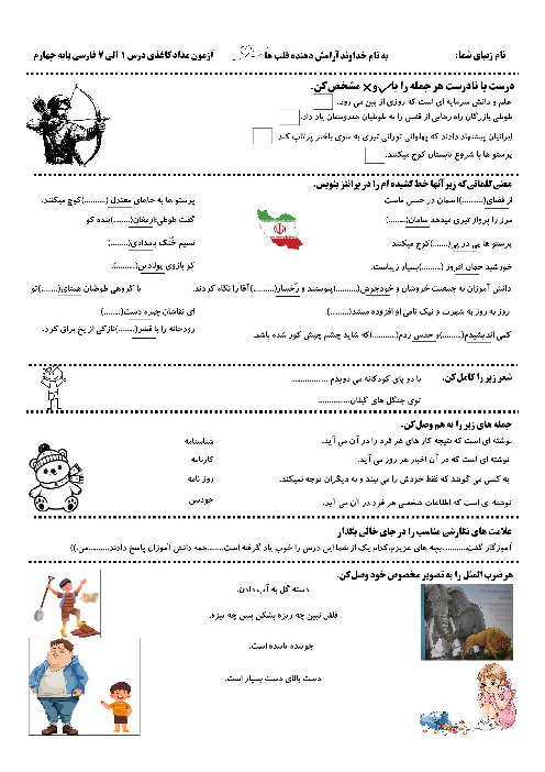 آزمون مدادکاغذی نوبت اول فارسی چهارم درس 1 تا 7