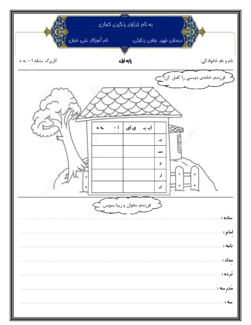 کاربرگ نشانه اِ -ِ ـه ه فارسی کلاس اول ابتدائی