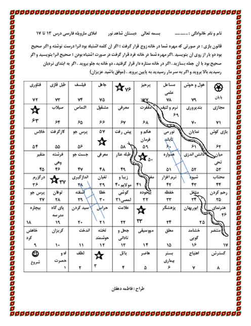 املای مار و پله درس 13 تا 17 فارسی چهارم دبستان نور