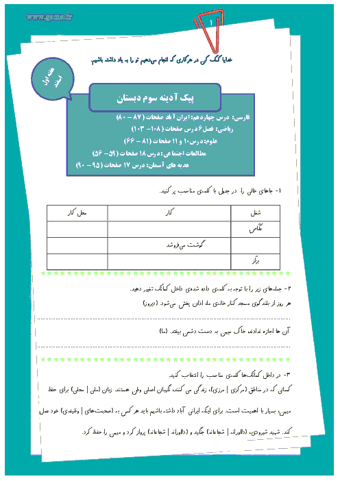 پیک آدینه سوم دبستان (فارسی، ریاضی، علوم، اجتماعی و هدیه) | هفته اول اسفند