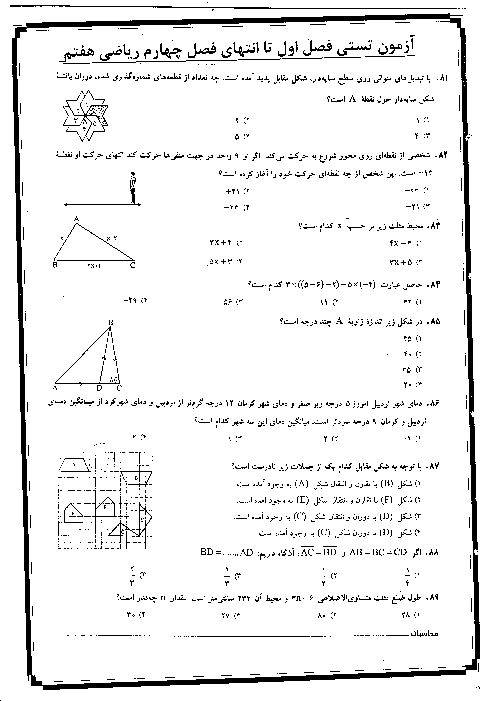 آزمون تستی فصل 1 تا 4 ریاضی هفتم دبیرستان امام صادق اصفهان