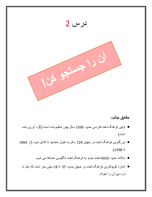 جزوه آموزش جامع درس دو انگلیسی دوازدهم | Lesson 2: Look it Up