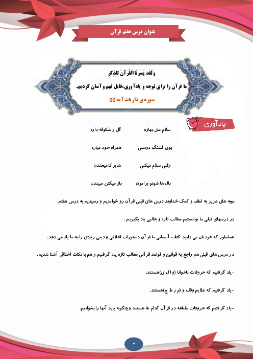 درسنامه آموزش غیرحضوری قرآن ششم دبستان | درس 7 تا 12