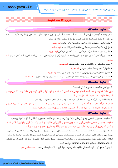 راهنمای گام به گام مطالعات اجتماعی نهم | پاسخ فعالیت ها فصل يازدهم: حكومت و مردم