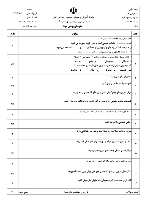 آزمون نوبت اول هنر یازدهم هنرستان بوعلی سینا | دی 1399