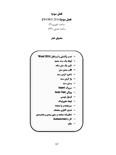 جزوه آموزش درس کاربر نرم افزار مالی رشته حسابداری مالی دهم | فصل 3: کار با نرم افزار Word