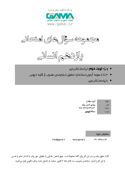دقیقه نود: مجموعه سؤالات آمادگی امتحانات نوبت دوم پایه یازدهم رشته انسانی