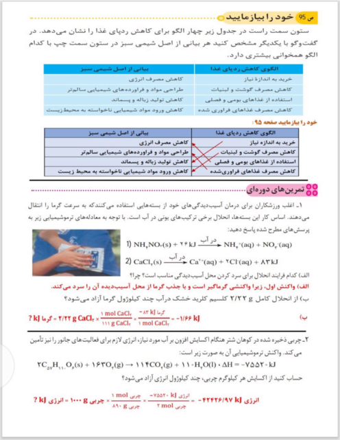 جواب تمرینات فصل دوم شیمی یازدهم 