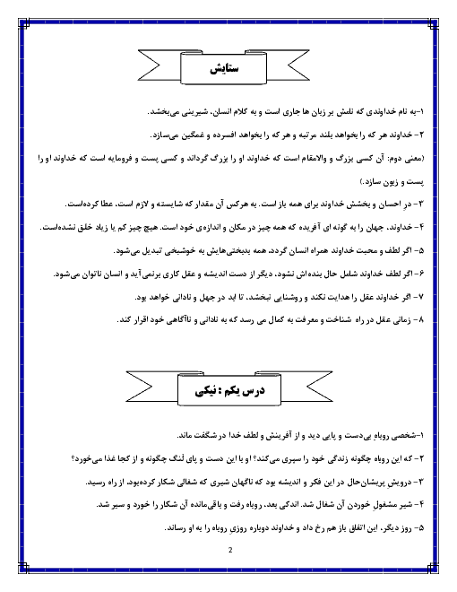 معنی اشعار کتاب فارسی یازدهم | درس 1 تا 18