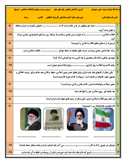  آزمون مستمر درس 3 و 4 آمادگی دفاعی پایه دهم