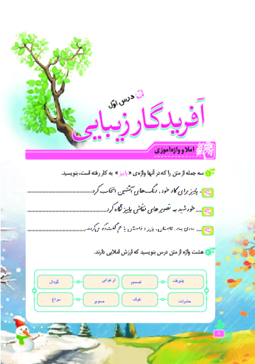 پاسخنامه کتاب نگارش چهارم تمام دروس سال تحصیلی 1405-1404