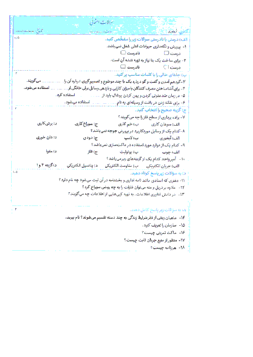 دانلود نمونه سوال کار و فناوری هشتم (با پاسخ تشریحی) - آزمون نوبت دوم