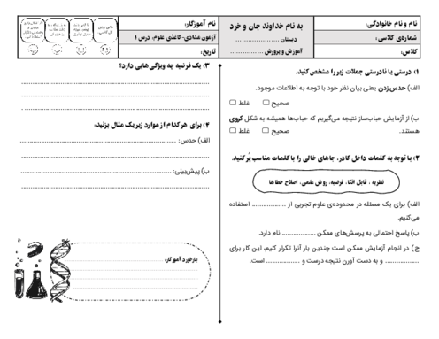 آزمون درس اول علوم چهارم دبستان: زنگ علوم