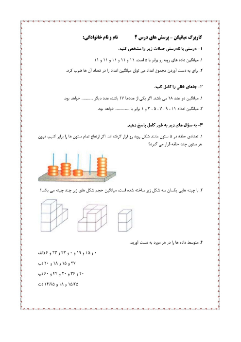 کاربرگ فصل هفتم ریاضی پنجم: میانگین
