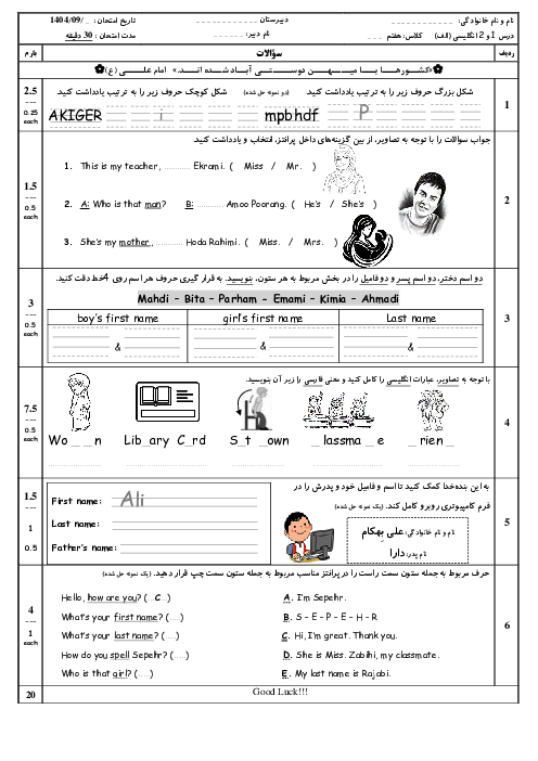 نمونه سوال درس 1 و 2 انگلیسی پایه هفتم دبیرستان شمس شریعت