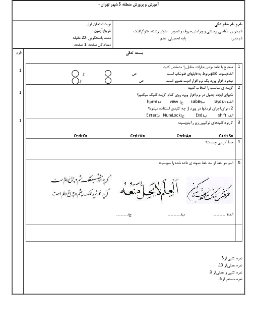 آزمون نوبت دوم عکاسی پرسنلی و ویرایش حروف و تصویر دهم  | خرداد 1399