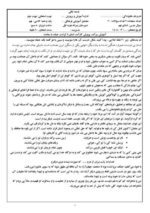 آزمون املای فارسی نهم نوبت خرداد 1405 دبیرستان دانشگاه شیراز