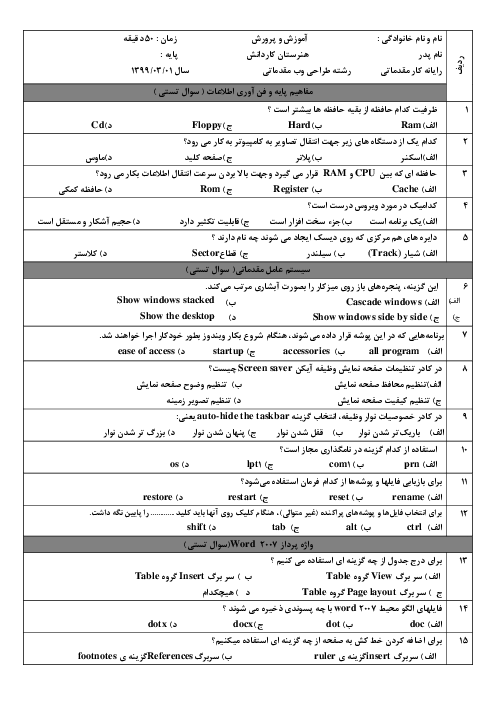 سوالات آزمون ترم دوم رایانه کار مقدماتی دهم | خرداد 1399