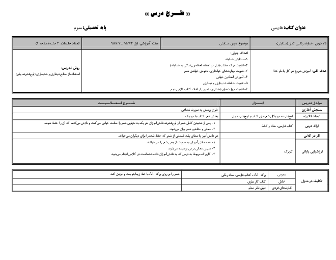 طرح درس روزانه فارسی سوم دبستان | کل کتاب