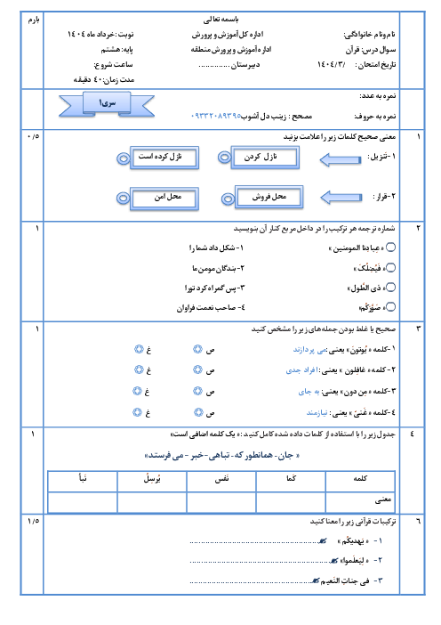 سوالات آزمون قرآن هشتم نوبت دوم خرداد ماه 1404