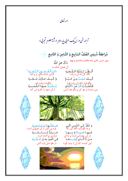  راهنمای گام به گام (ترجمه درس متن درس 1 )  عربی، زبان قرآن (1) دهم  | اَلدَّرْسُ الْأَوَّلُ: ذاكَ هوَ اللّٰهُ