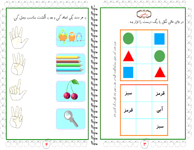 پیک آدینه اول دبستان هفته دوم مهر - فارسی، ریاضی و علوم