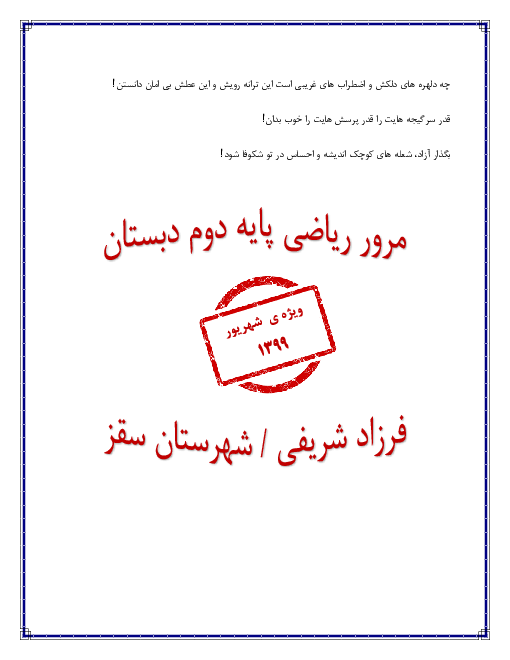مجموعه سوالات دوره کل کتاب ریاضی کلاس چهارم ابتدائی