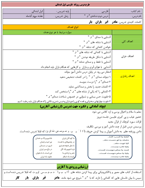 طرح درس روزانه فارسی اول دبستان | درس 5: ر 