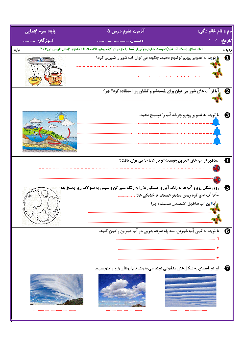 آزمون عملکردی علوم تجربی سوم دبستان | آب شور و شیرین