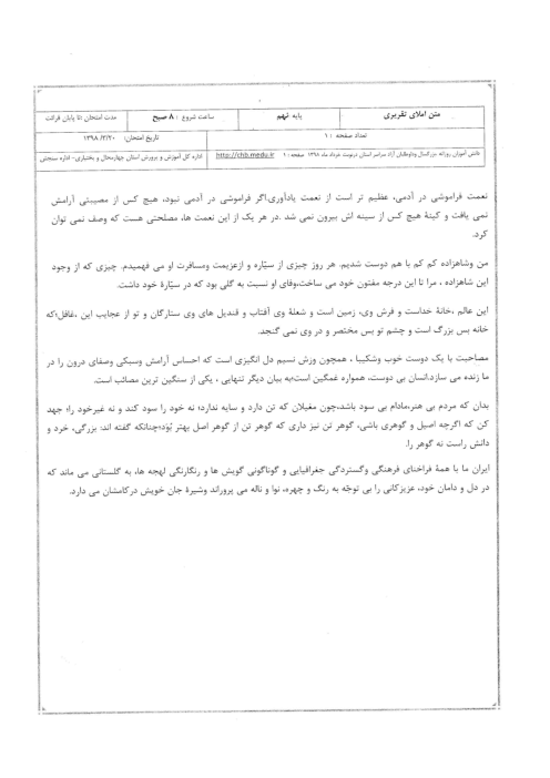 آزمون نوبت دوم املا و انشای فارسی نهم هماهنگ استان چهارمحال بختیاری | خرداد 1398