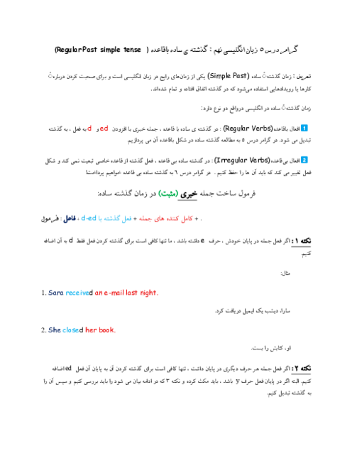 جزوه گرامر درس 5 زبان نهم
