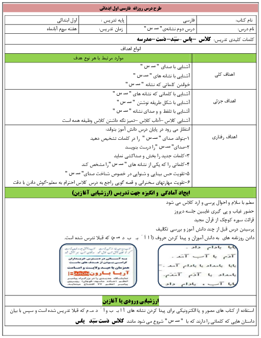 طرح درس روزانه فارسی اول دبستان | درس 3:  بخش نشانه‌ی سـ س