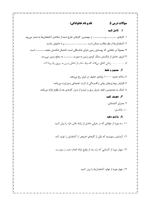 کاربرگ درس 5 علوم ششم | زمین پویا