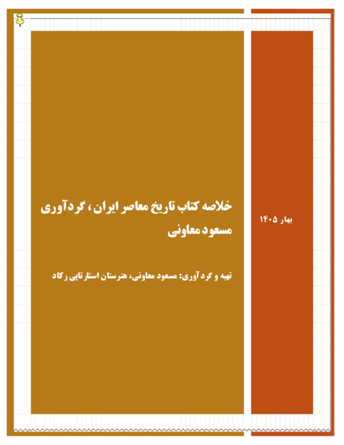 جزوه شب امتحانی تاریخ یازدهم فنی 