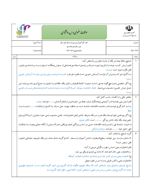 سوالات مفهومی درس به درس کتاب روانشناسی یازدهم
