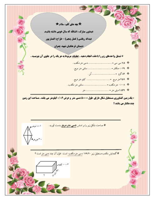 پیک نوروزی ریاضی ششم فصل 5: اندازه گیری | نوروز 1405