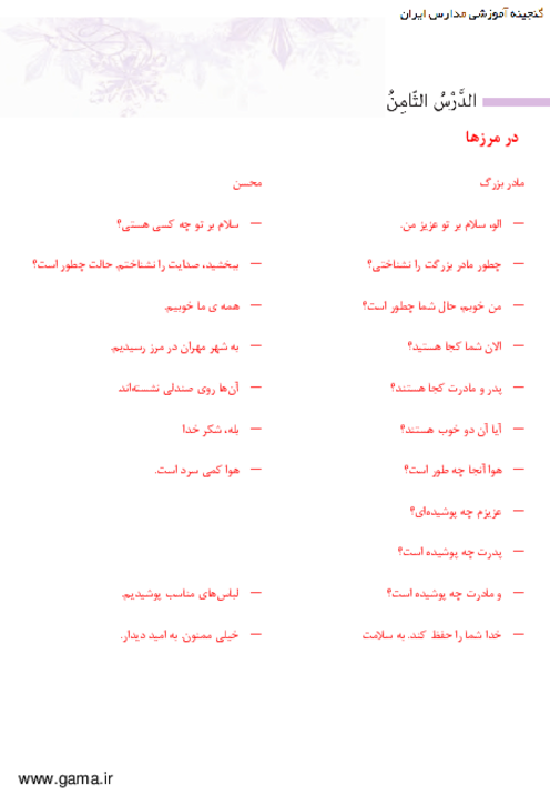 ترجمه متن درس و پاسخ تمرین های عربی هفتم| درس هشتم: فی الْحُدودِ