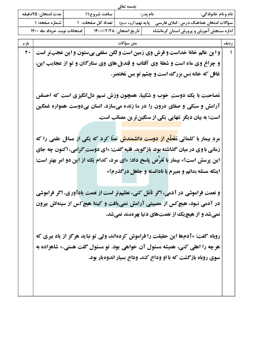 امتحان هماهنگ املای فارسی پایه نهم استان کرمانشاه | خرداد 1400
