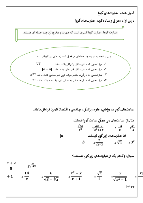 جزوه ریاضی نهم فصل 7: عبارت های گویا