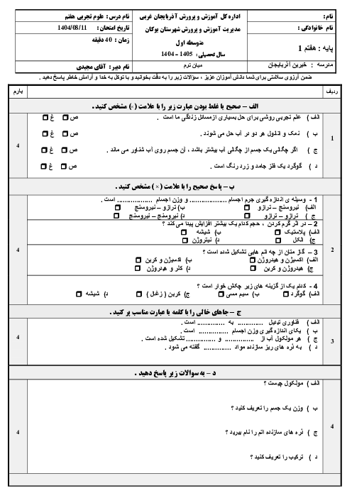 نمونه سوال علوم هفتم فصل 1 تا 3 