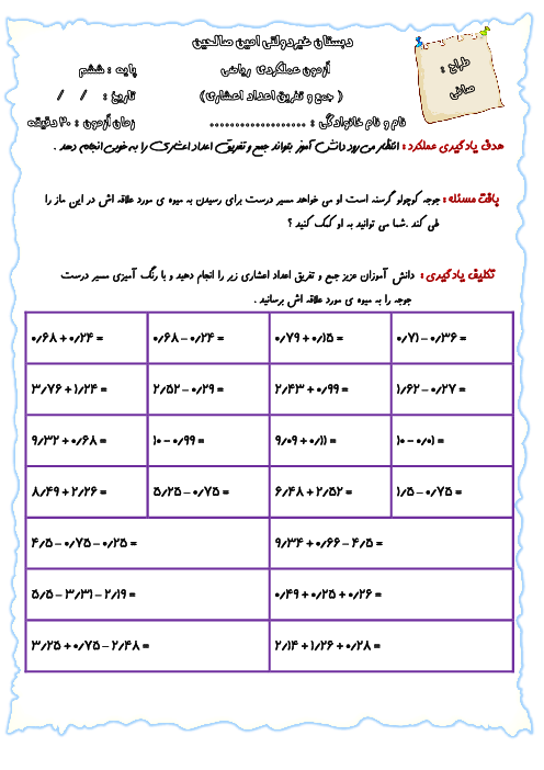 کاربرگ ریاضی ششم جمع و تفریق اعداد اعشاری بازی ماز