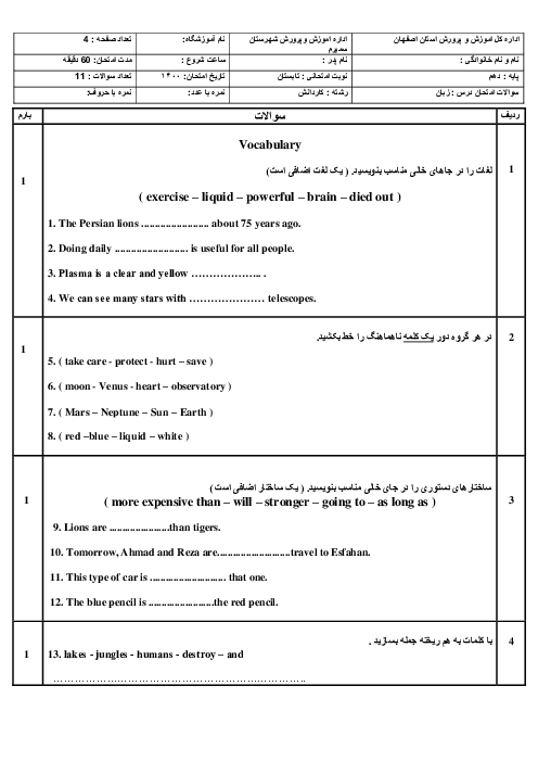 آزمون جبرانی زبان انگلیسی (1) دهم هنرستان داورپناه | شهریور 1400