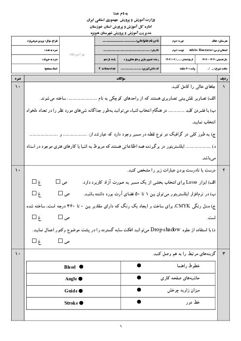 آزمون نوبت دوم درس کاربر ایلاستریتور 
