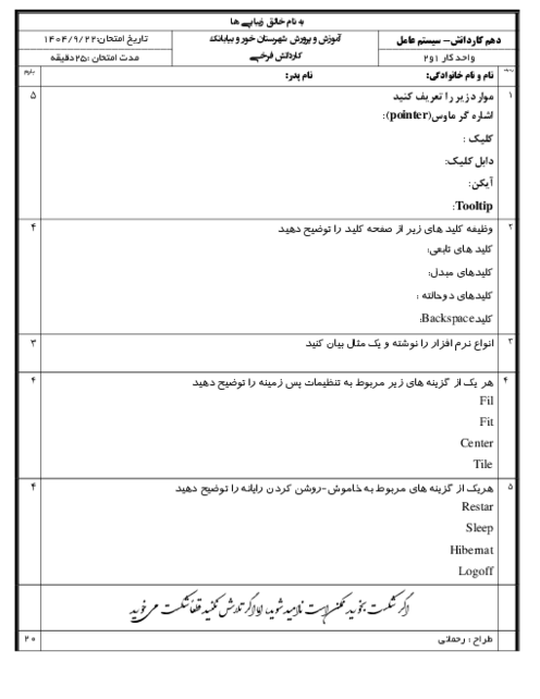امتحان سیستم عامل (واحد کار 1 و 2)