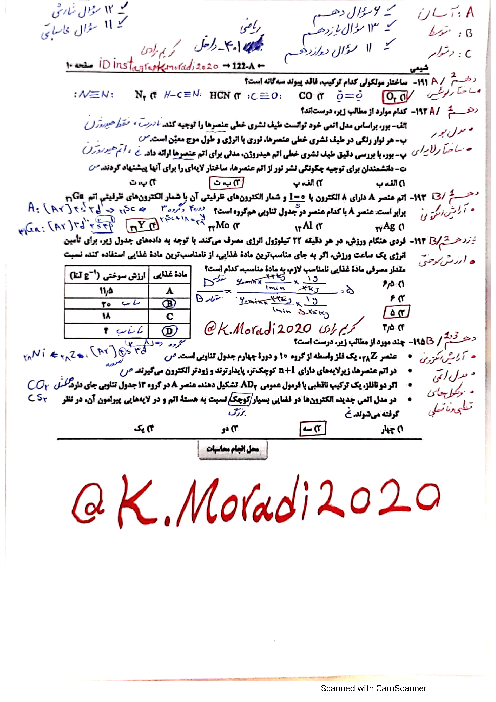 پاسخنامه تشریحی شیمی کنکور سراسری داخل کشور در تیر ماه 1401 | گروه آزمایشی علوم ریاضی و فنی