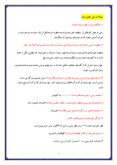 مجموعه نمونه سوالات مطالعات اجتماعی نهم درس 1 تا 24 | دبيرستان شهيد كاوه مهاباد + پاسخ تشریحی