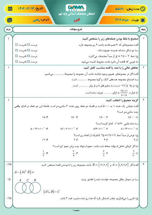 امتحان هماهنگ استانی خرداد 1402 ریاضی پایه نهم استان البرز