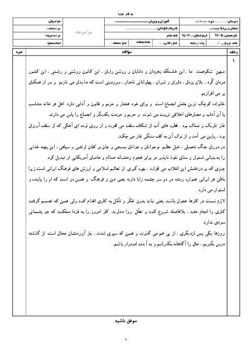  آزمون نوبت دوم املا هشتم