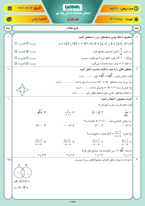 امتحان هماهنگ استانی خرداد 1402 ریاضی پایه نهم شهر تهران